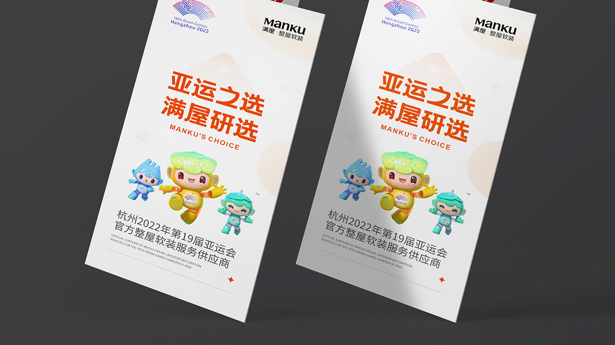 满屋研选卖场物料设计